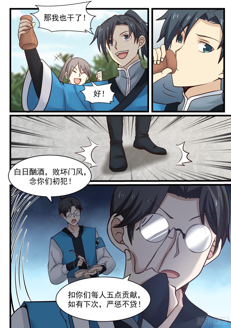 33 淬体境八层11