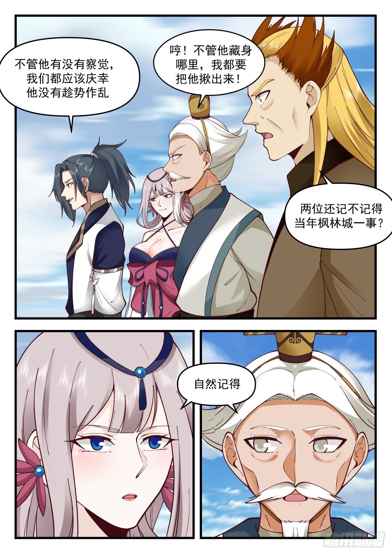 2074 魔族再现篇-金蝉脱壳2