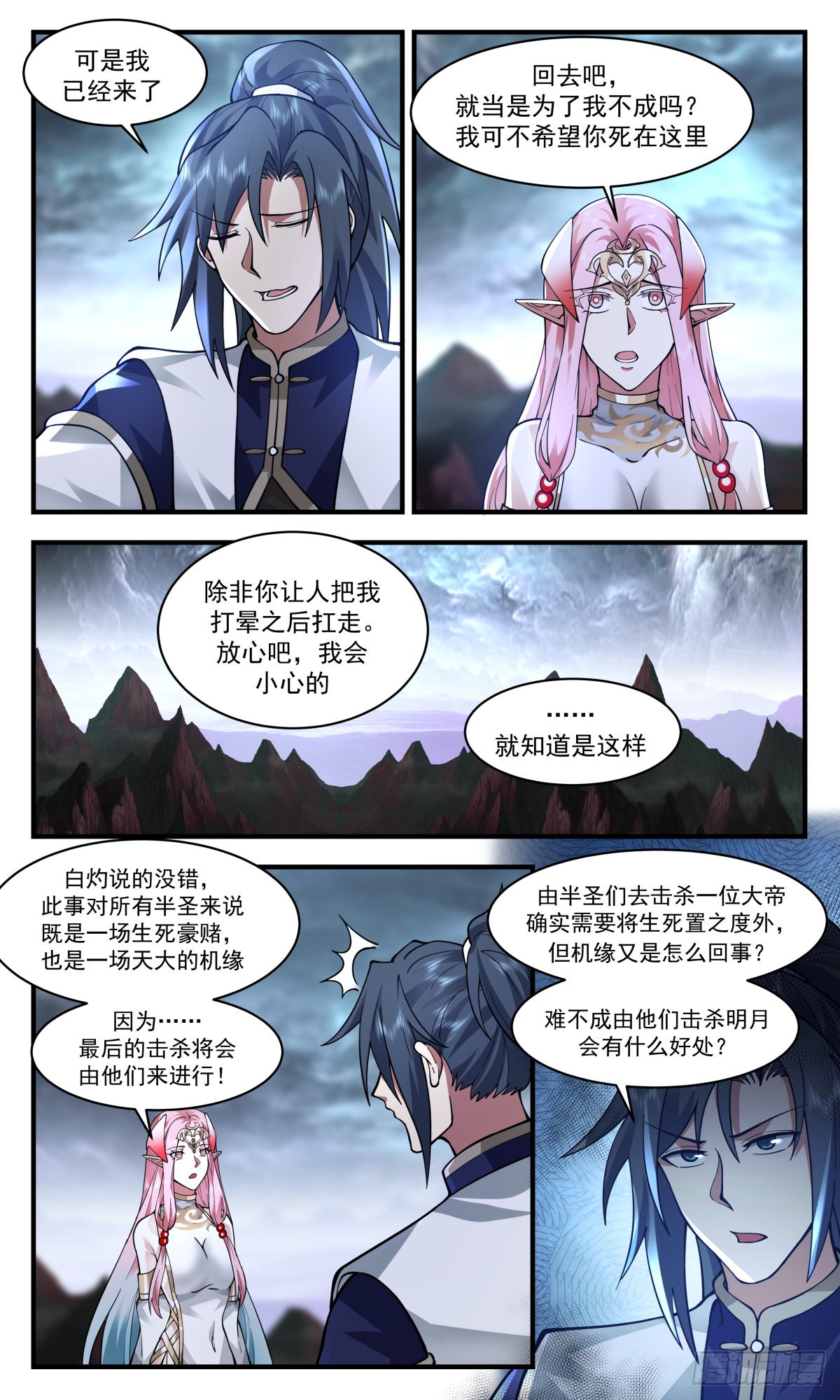 2428 人魔大战篇---第一魔圣2