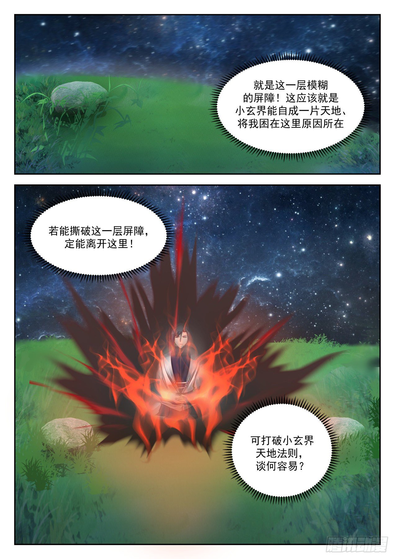 1359 炼化玄界珠1