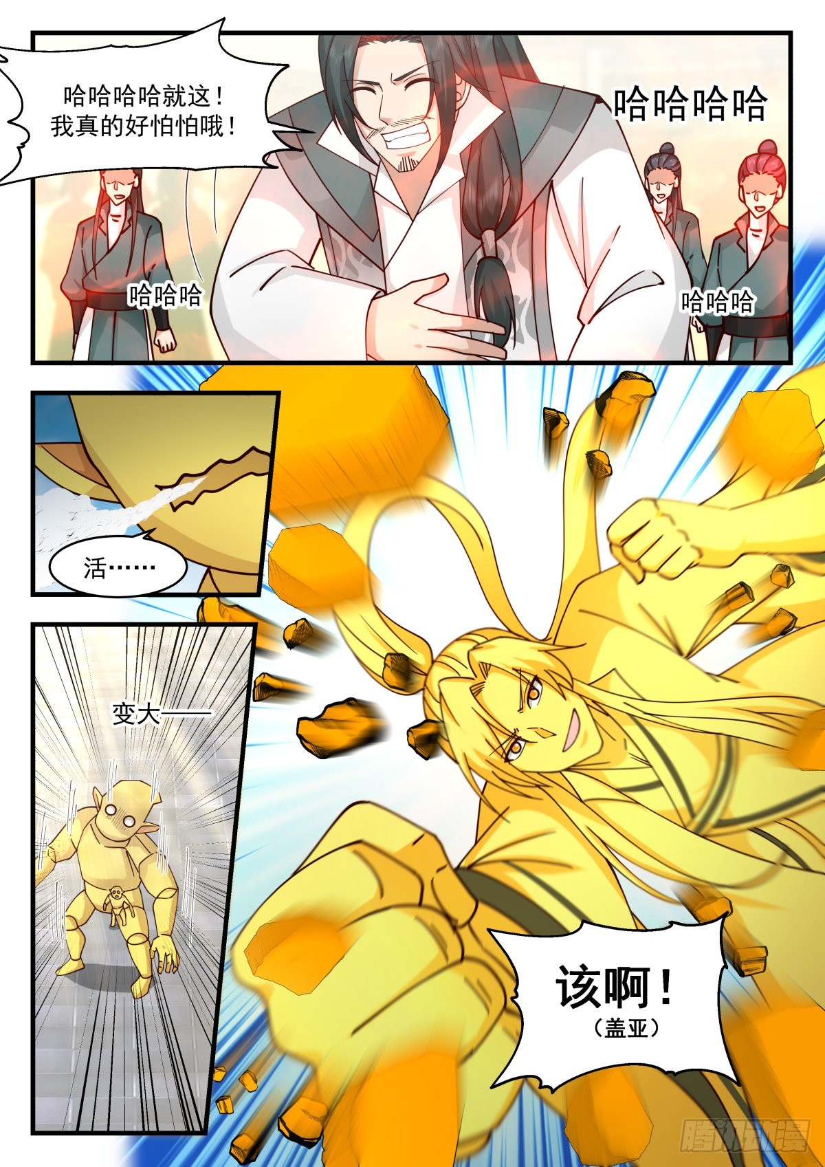 2257 统一北域篇---活该啊6