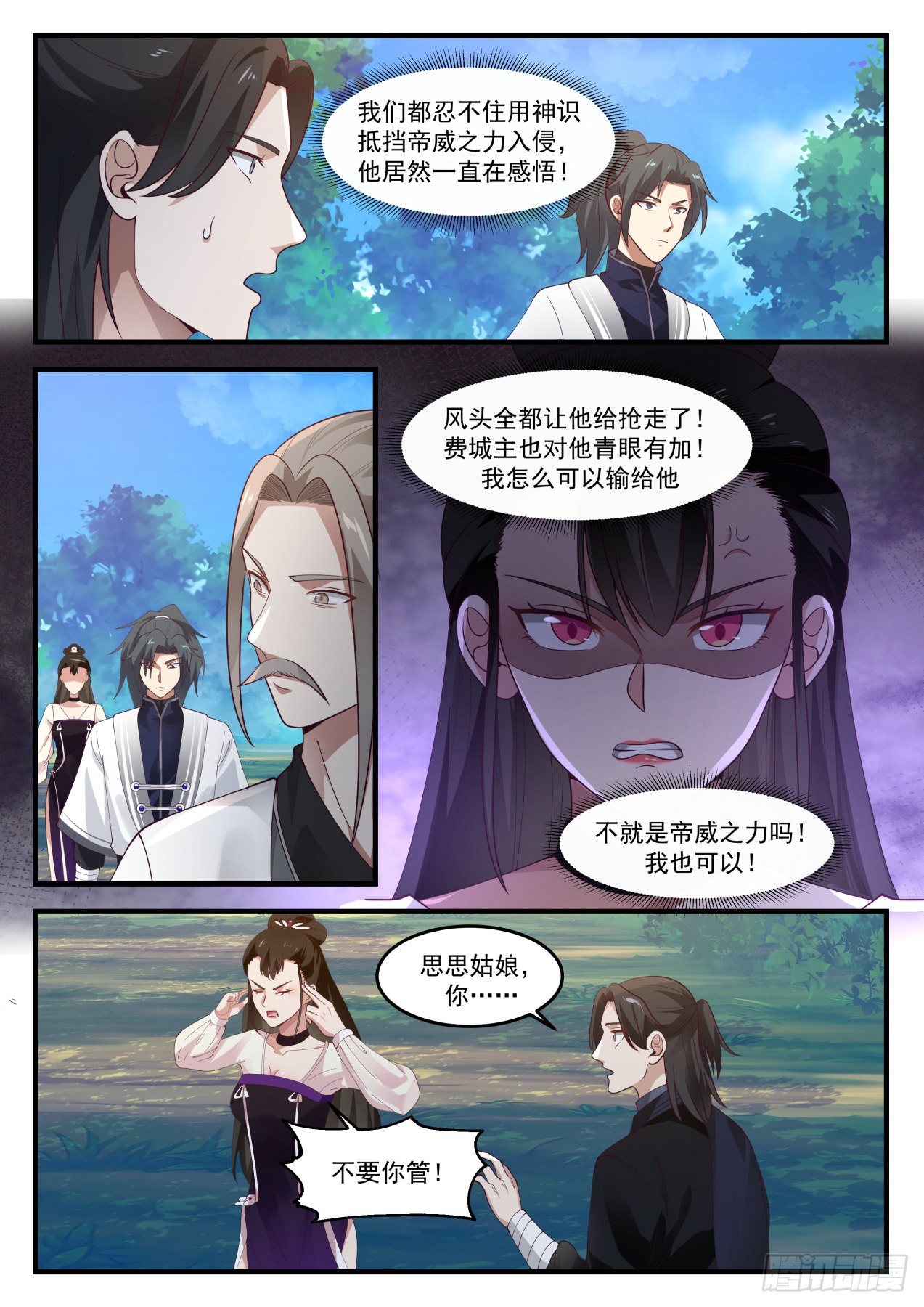 1243 落帝山11
