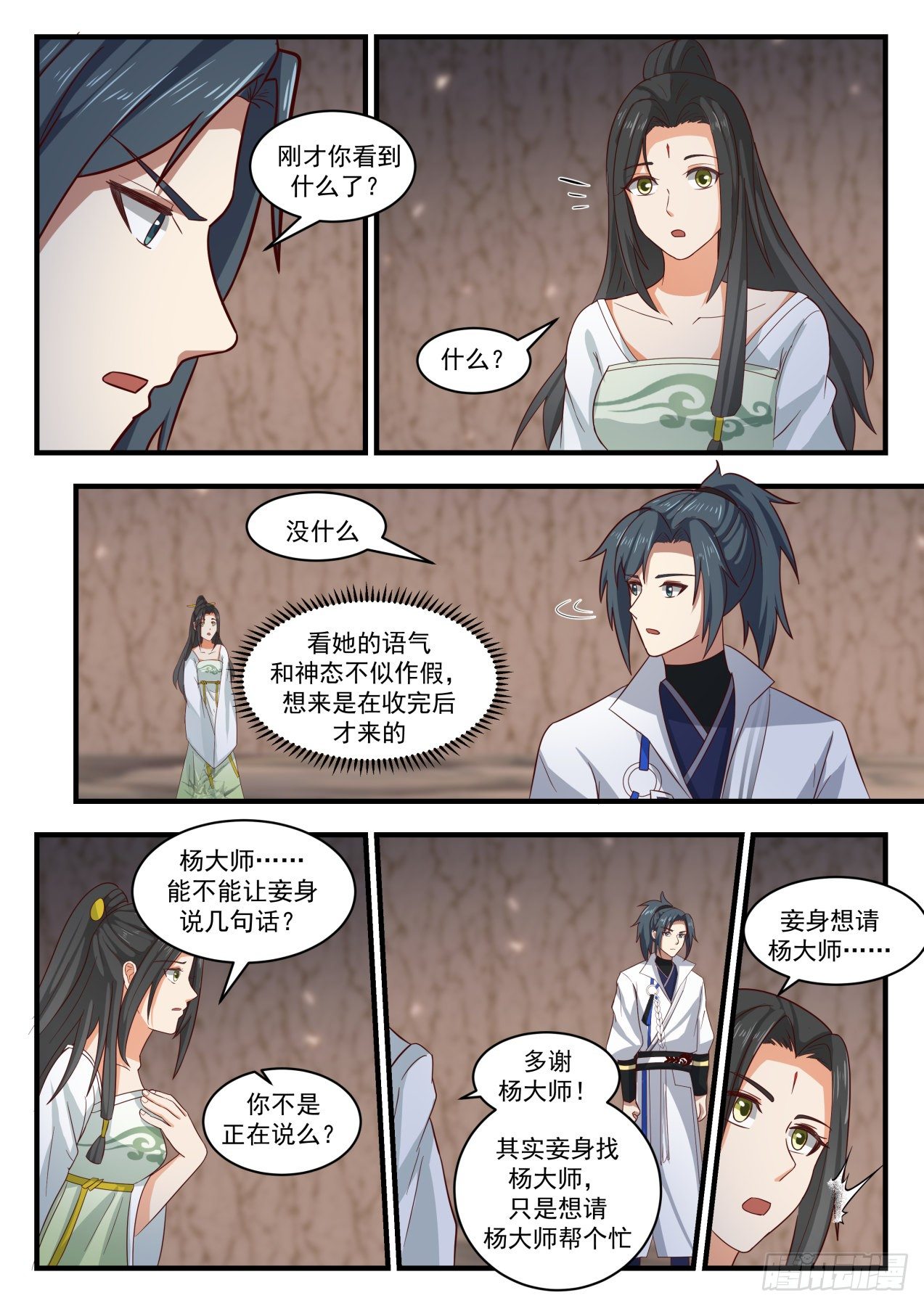 1793 魔人再现6