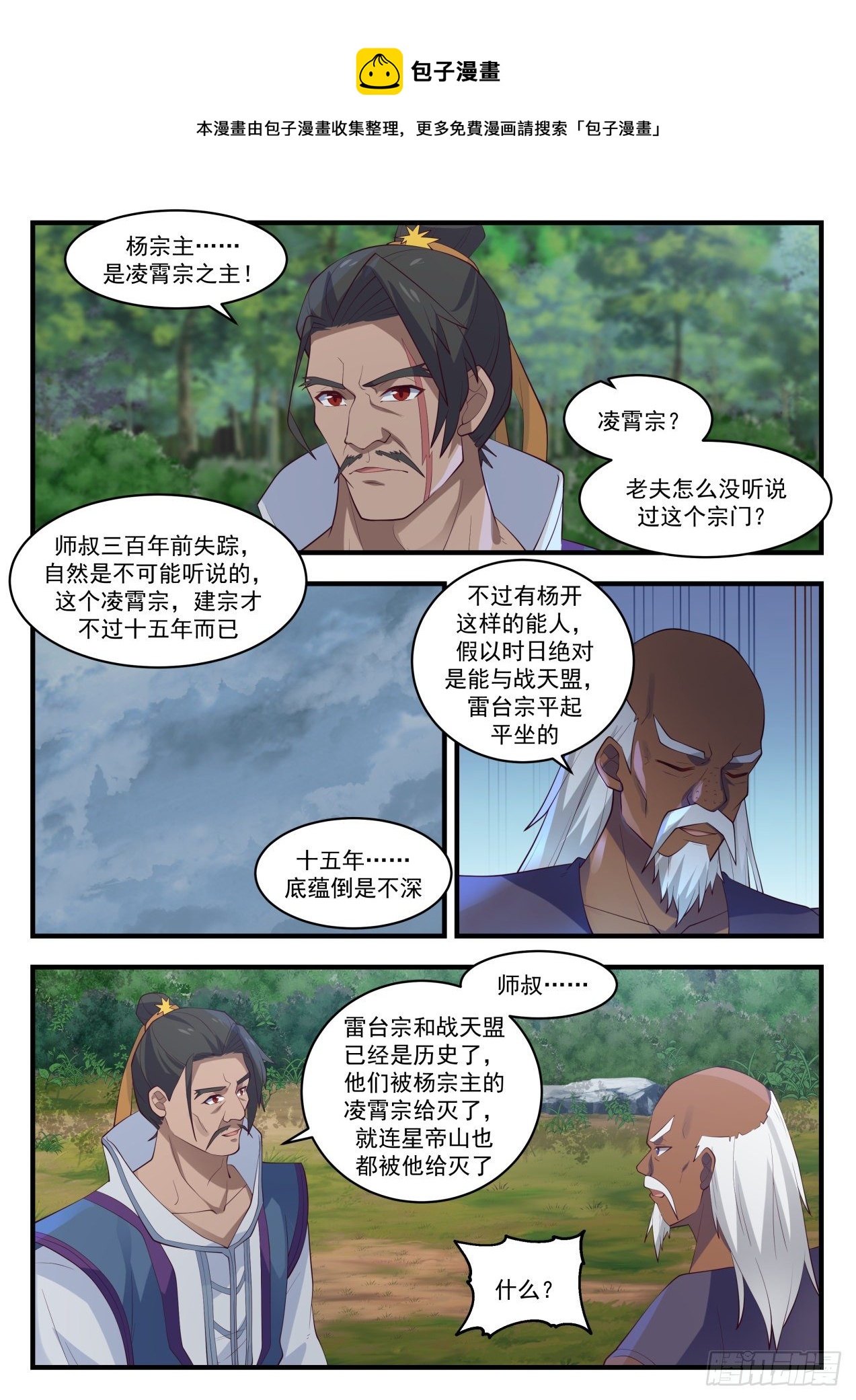 1441 蚊子肉也是肉3