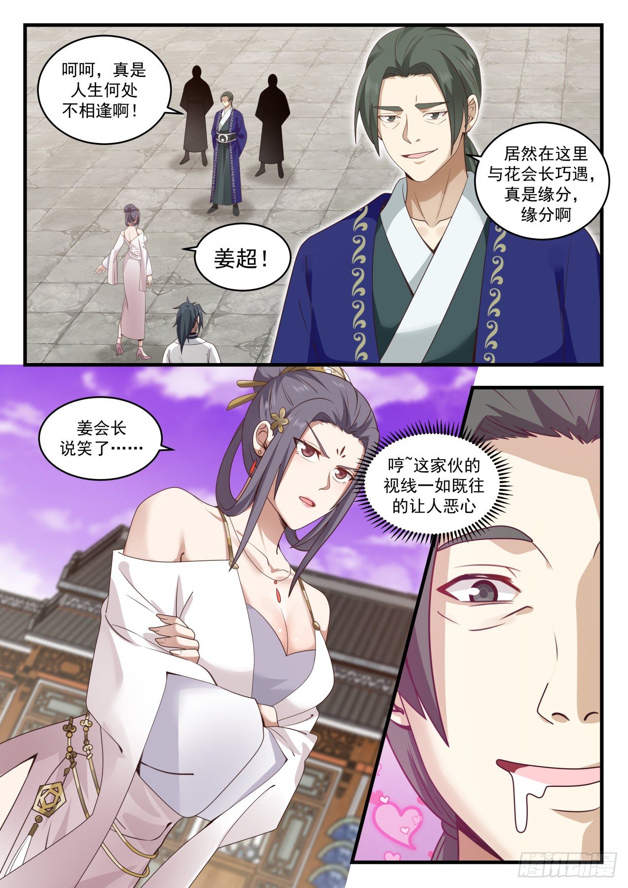 1512 有人撑腰2