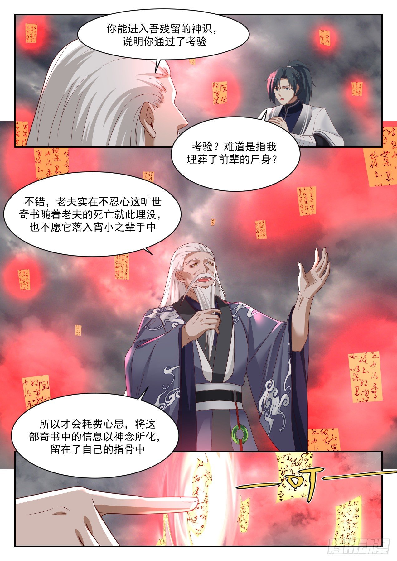 1333 丹道真解7