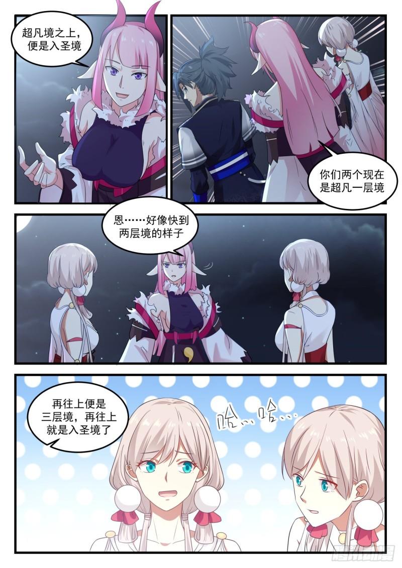 785 那入圣境之上呢9