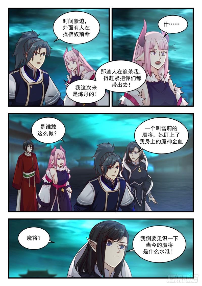 738 圣主大人救命啊11