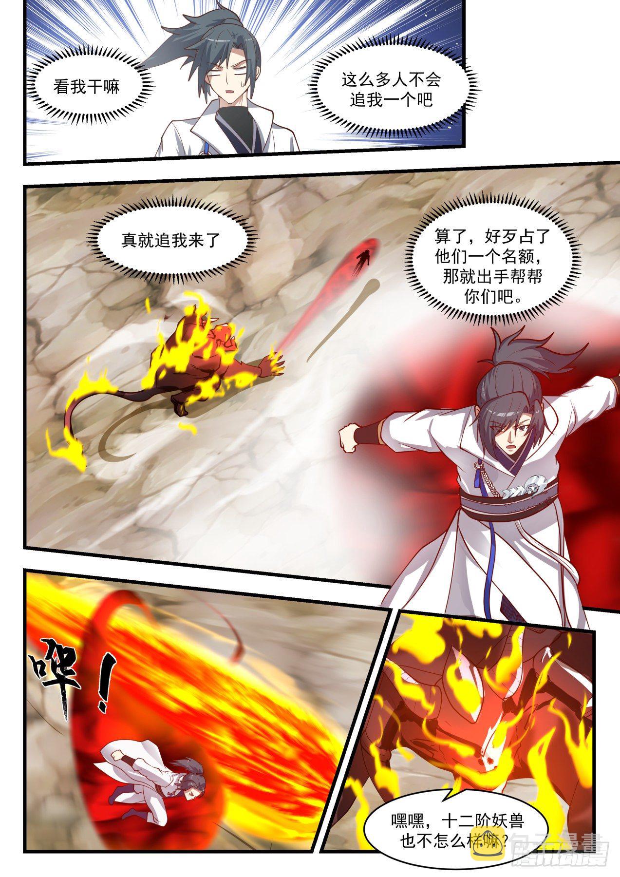 1729 炎兽8