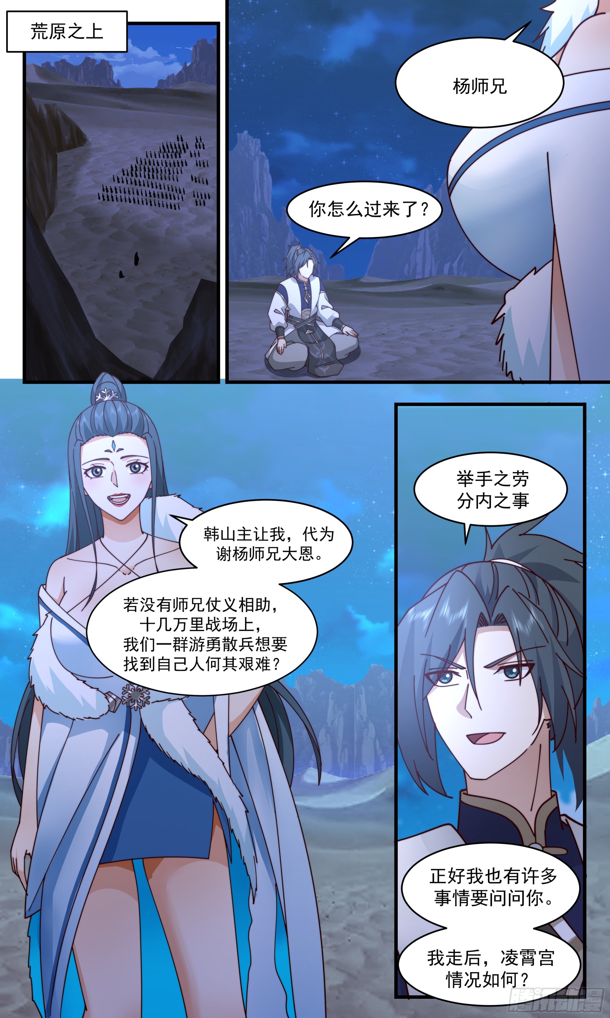 2468 人魔大战篇---七雾海1