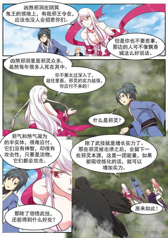 265 魔界历练3