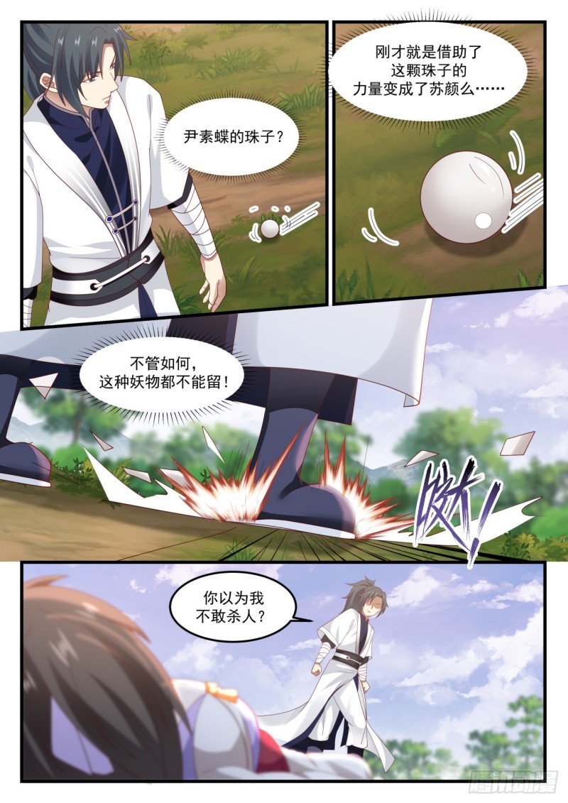 1192 你也配？3