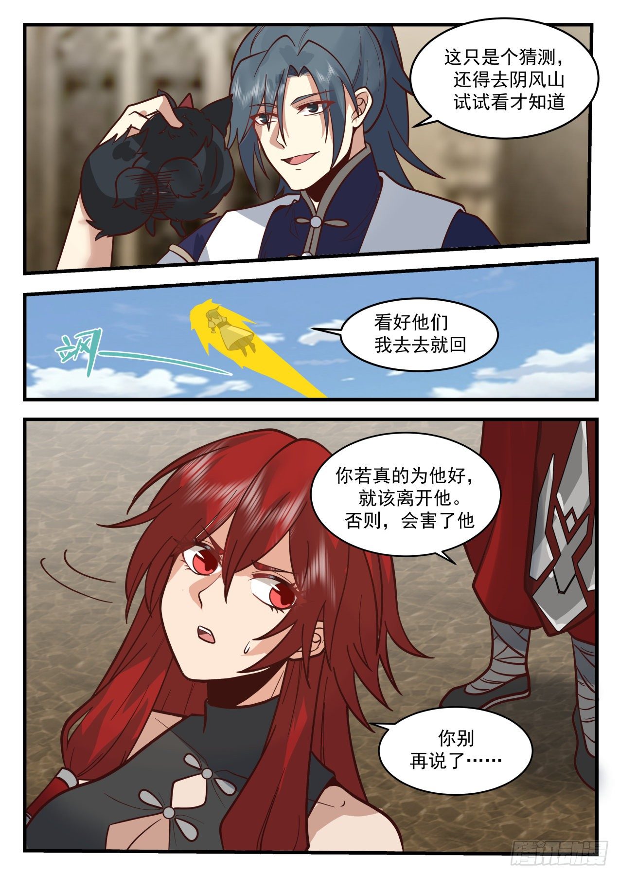 2111 魔族再现篇-挑嘴的阿汪3