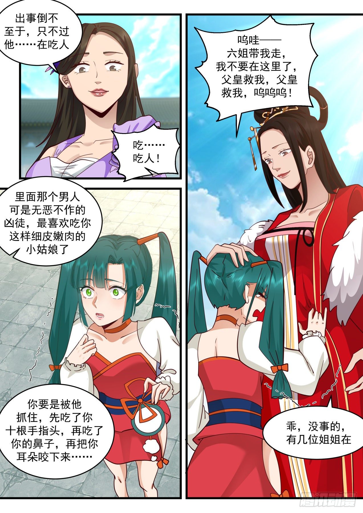 2104 魔族再现篇-在吃人6