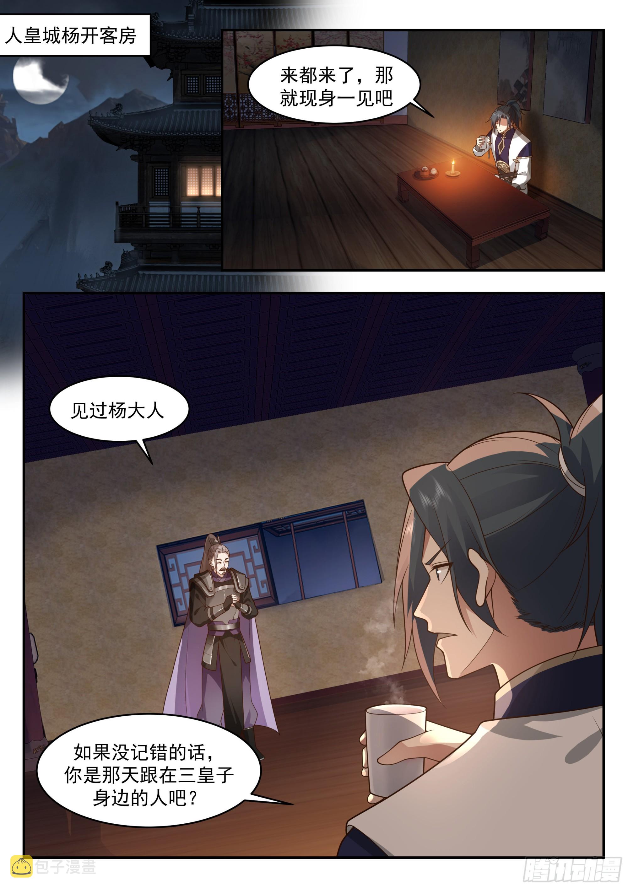 2339 人魔大战篇---民心难违1