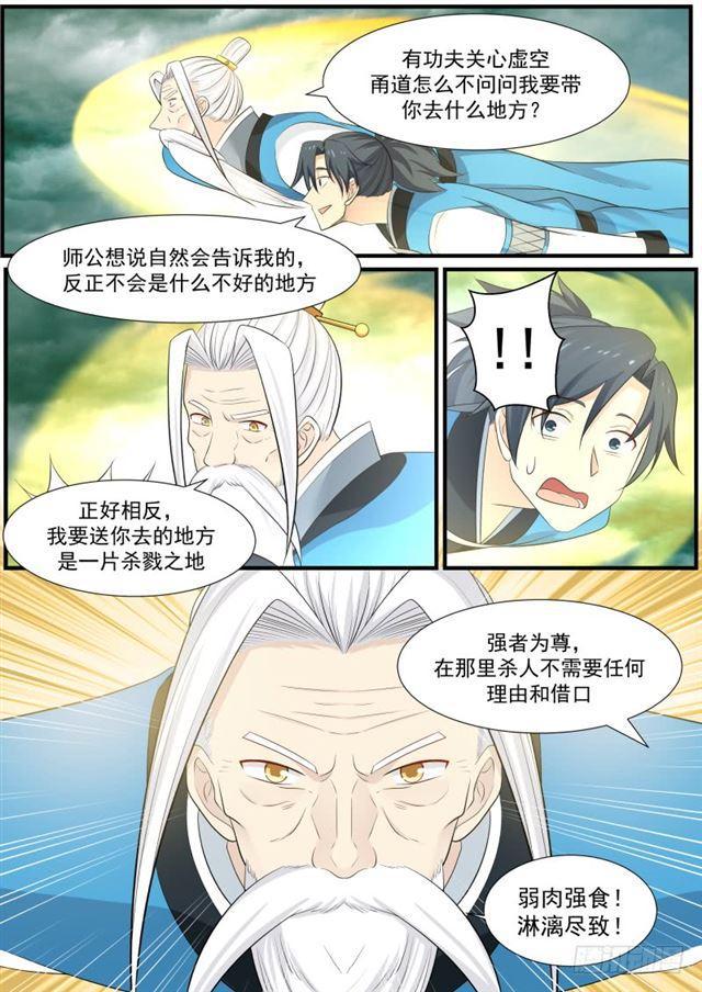 144 前往修炼9