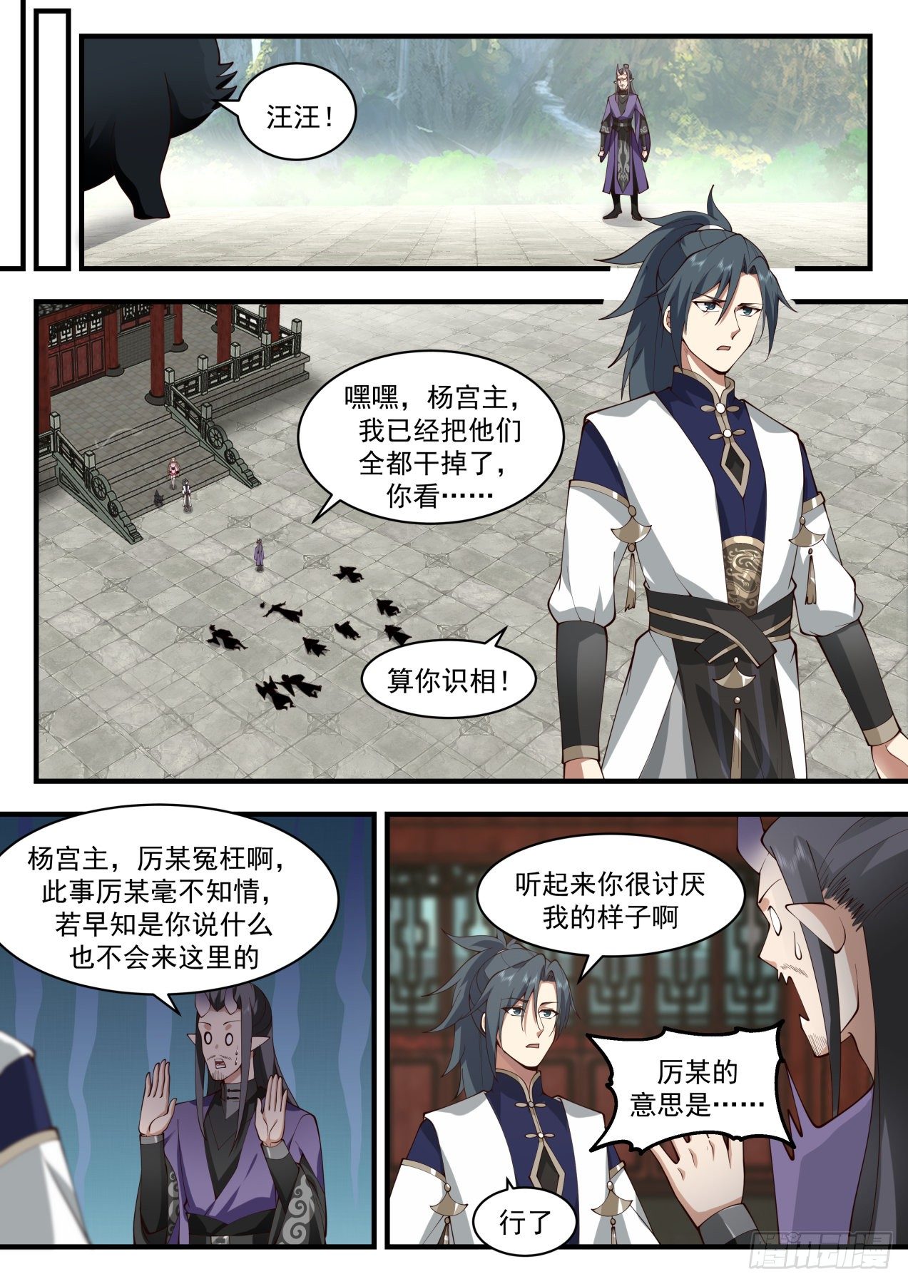 2118 龙岛篇-仗义的厉蛟10