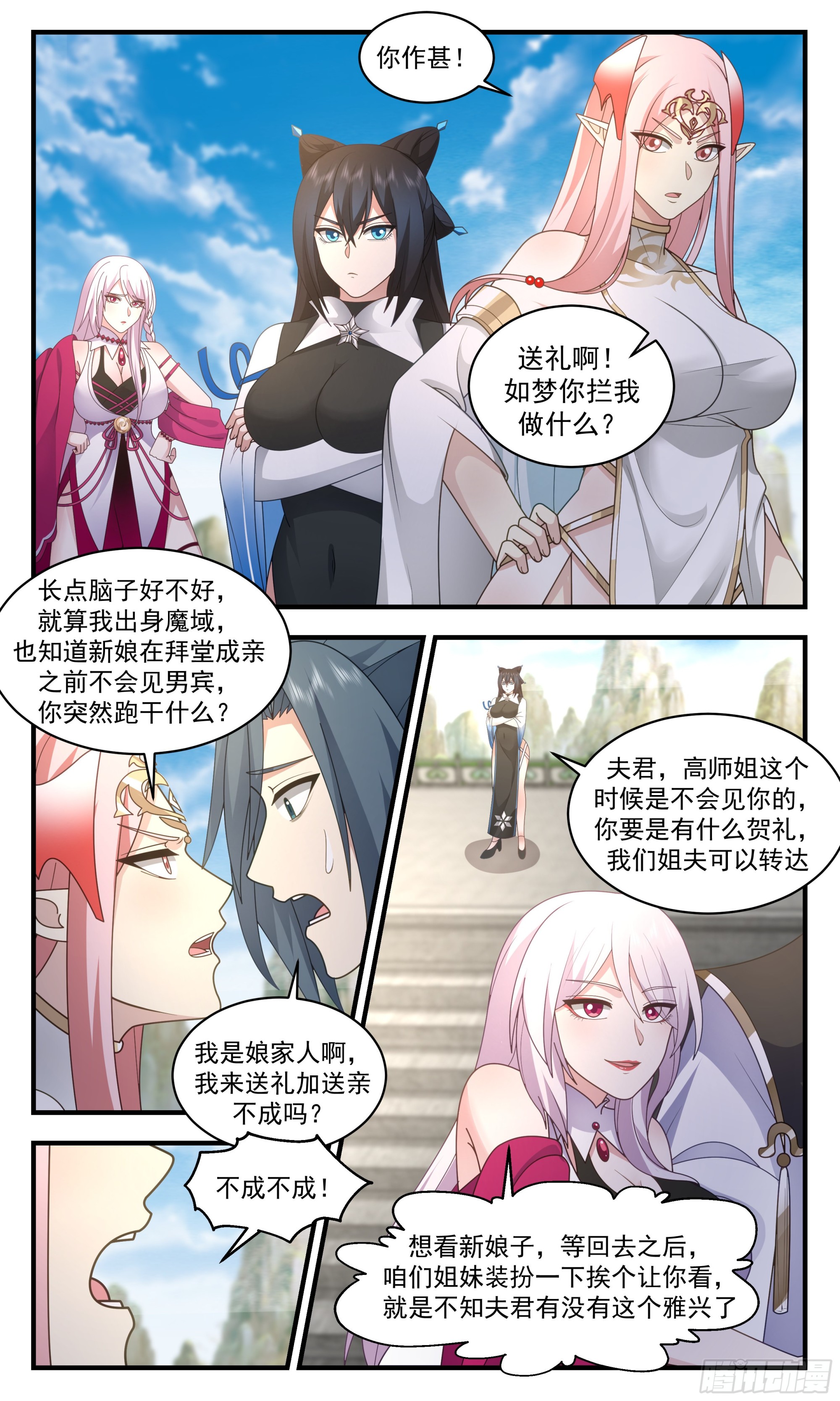 2579 人魔大战篇---大喜之日3