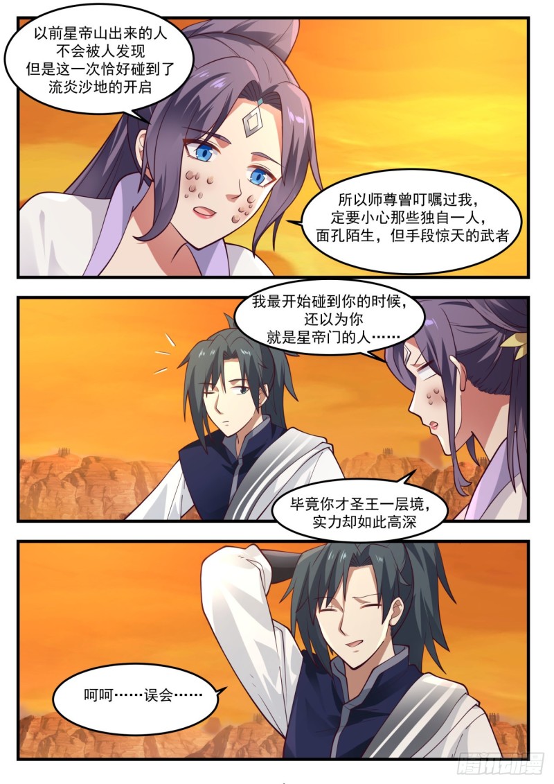 1126 星帝门12