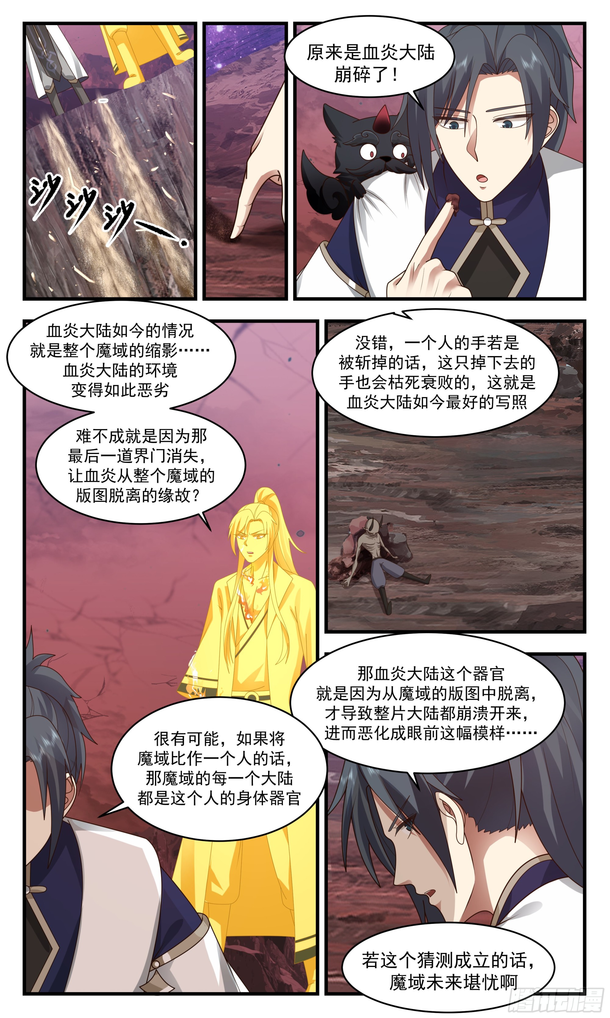 2398 人魔大战篇---血炎大陆2