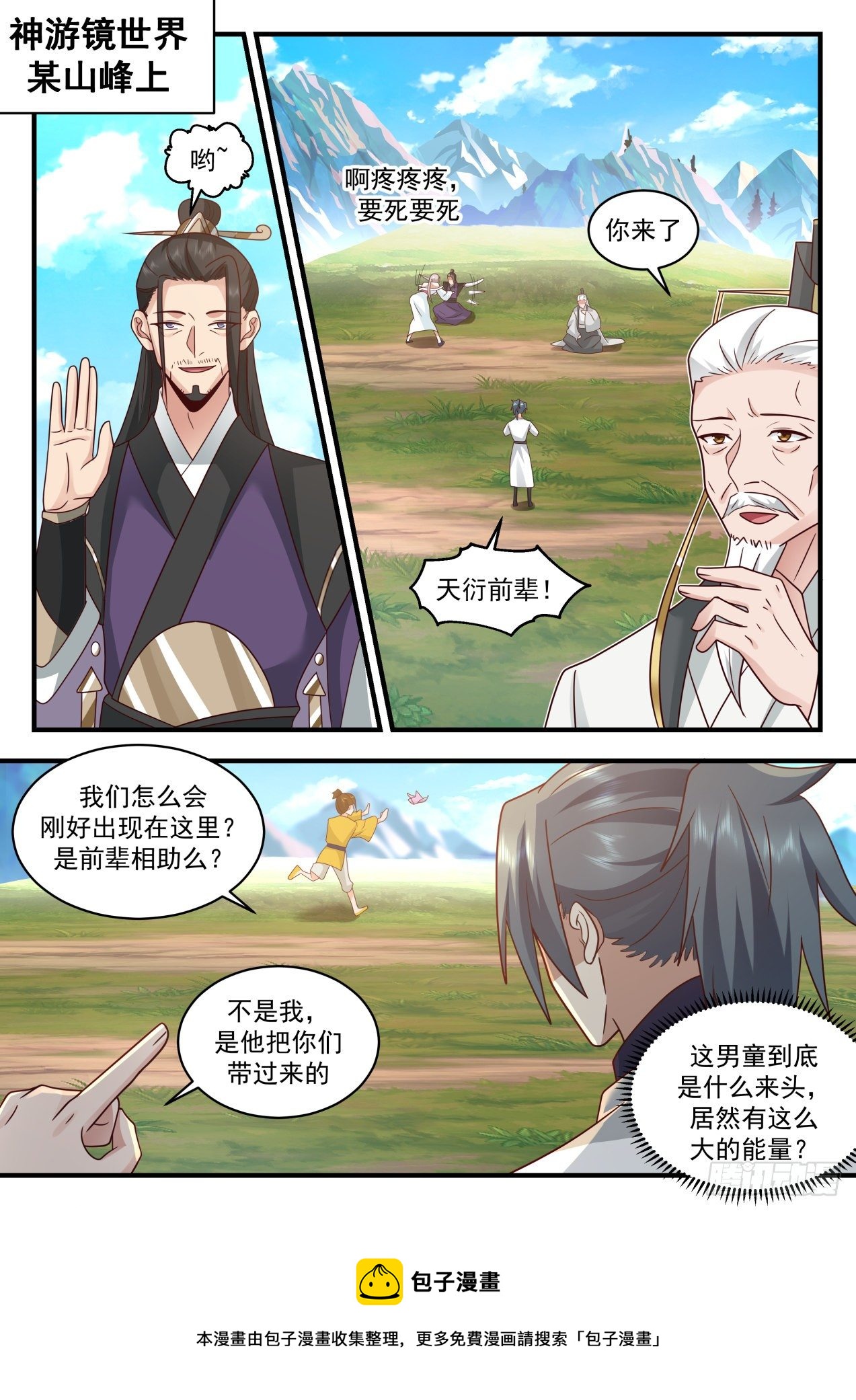 2079 魔族再现篇-我能拯救神游世界？8