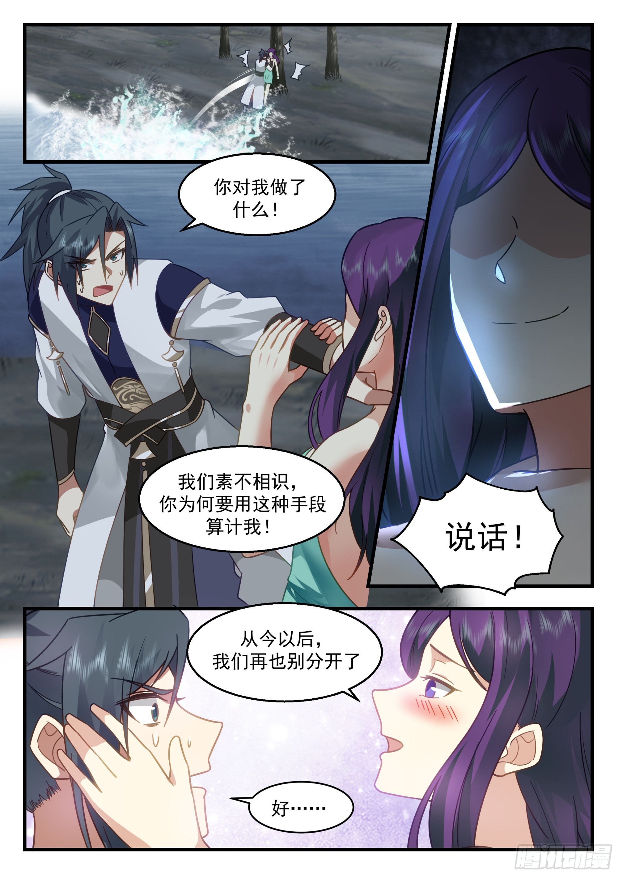 2323 西域陷落篇---心心相印4