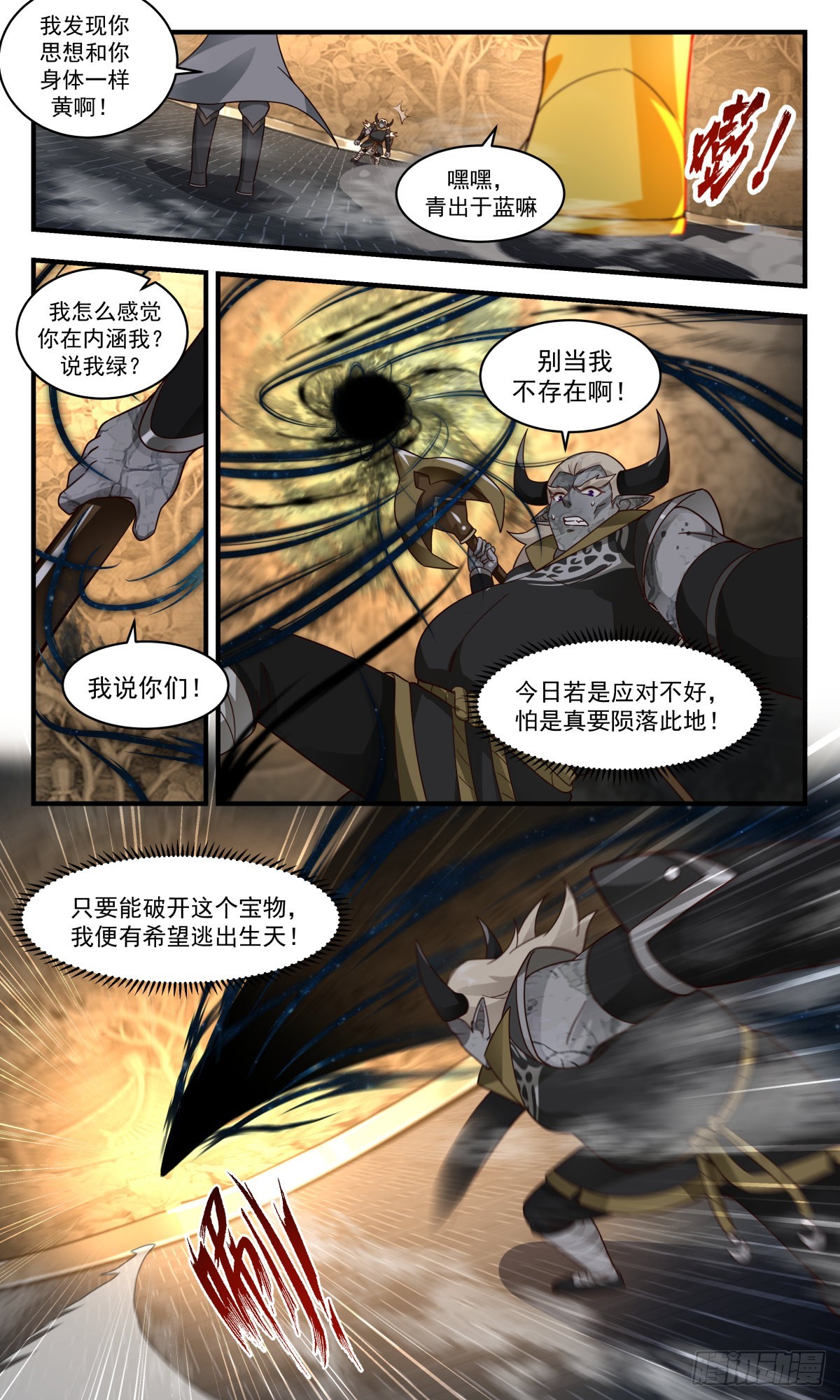 2388 人魔大战篇---吃干抹净6