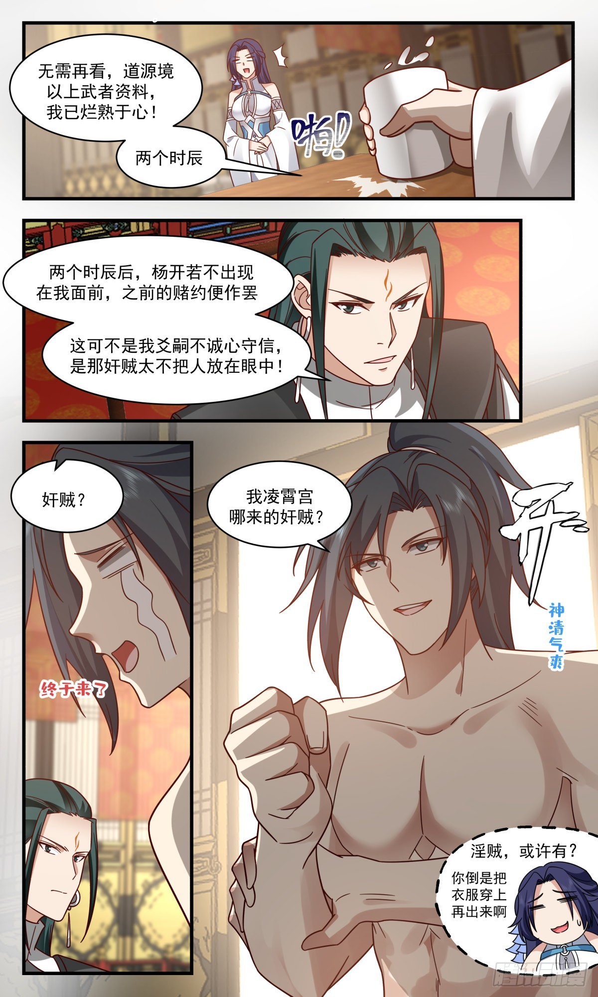 2478 人魔大战篇---小别胜新婚12