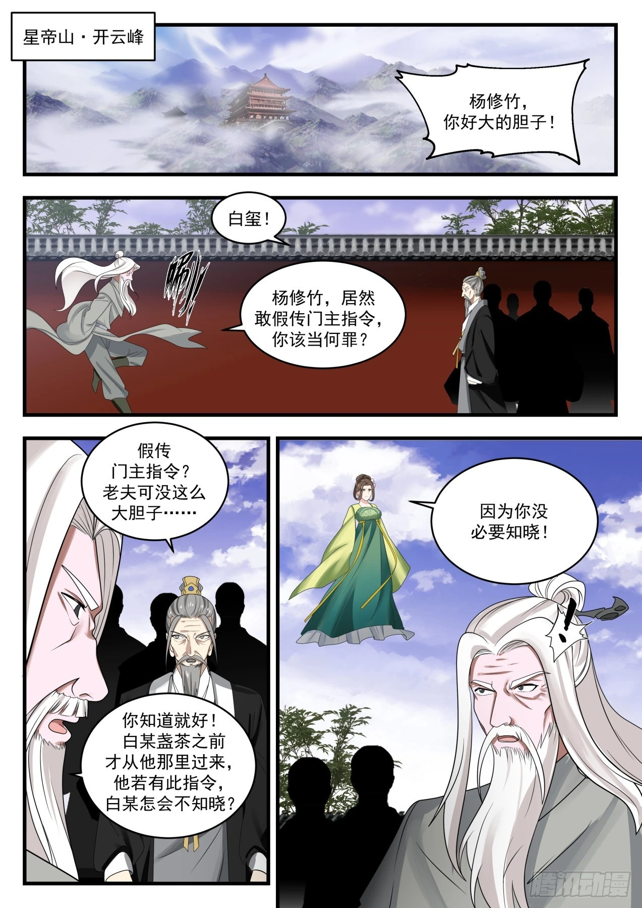 1355 清理门户1