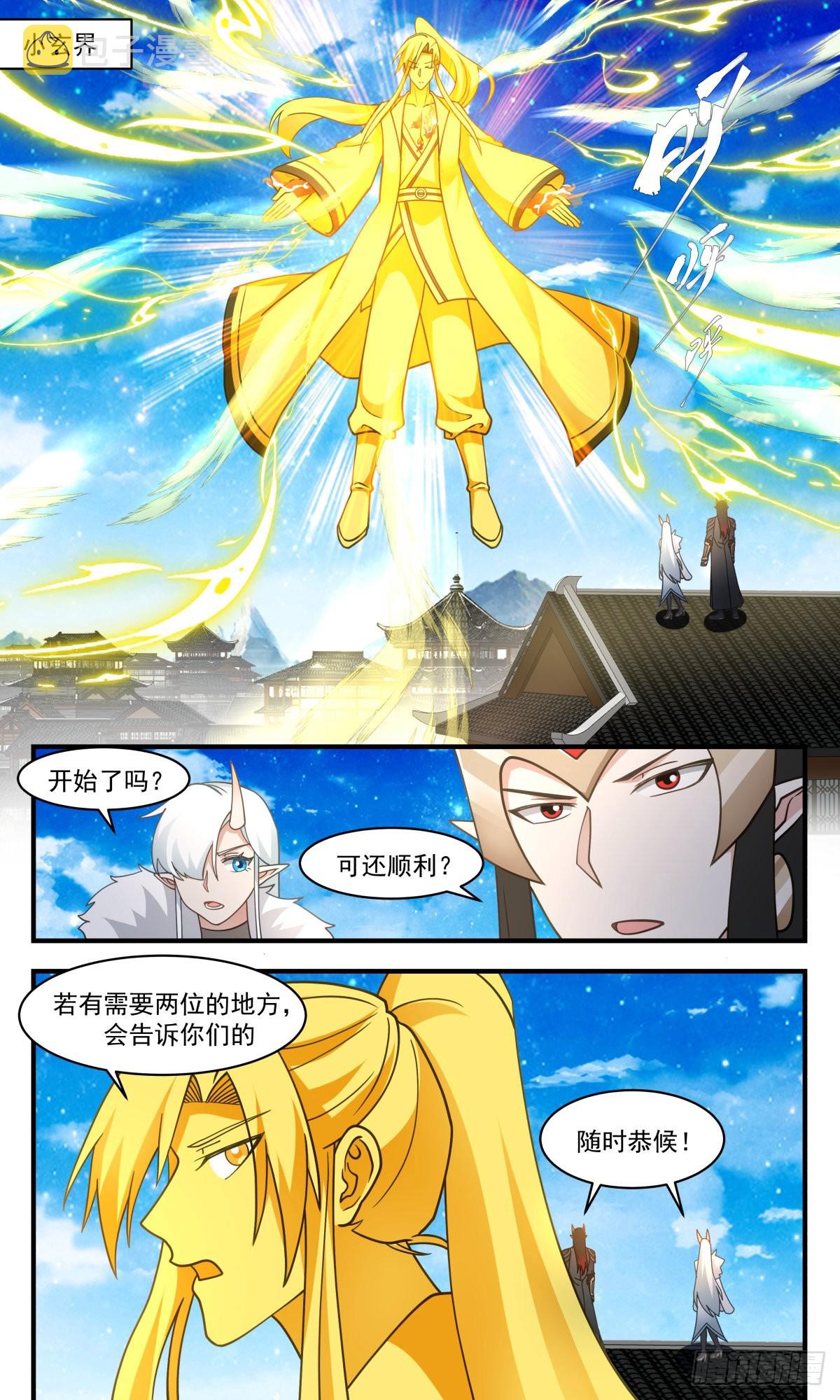 2581 人魔大战篇---前路茫茫7