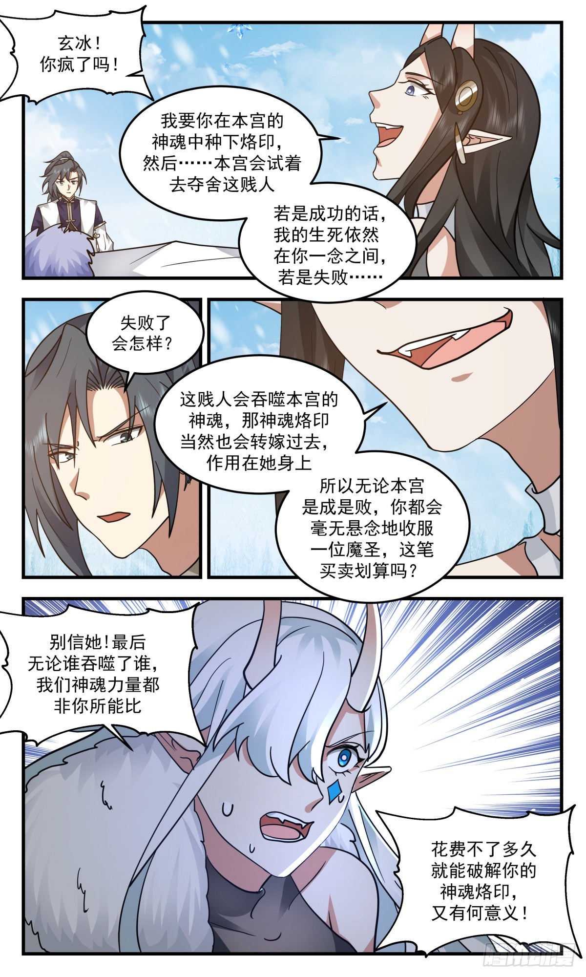 2444 人魔大战篇---损人不利己5
