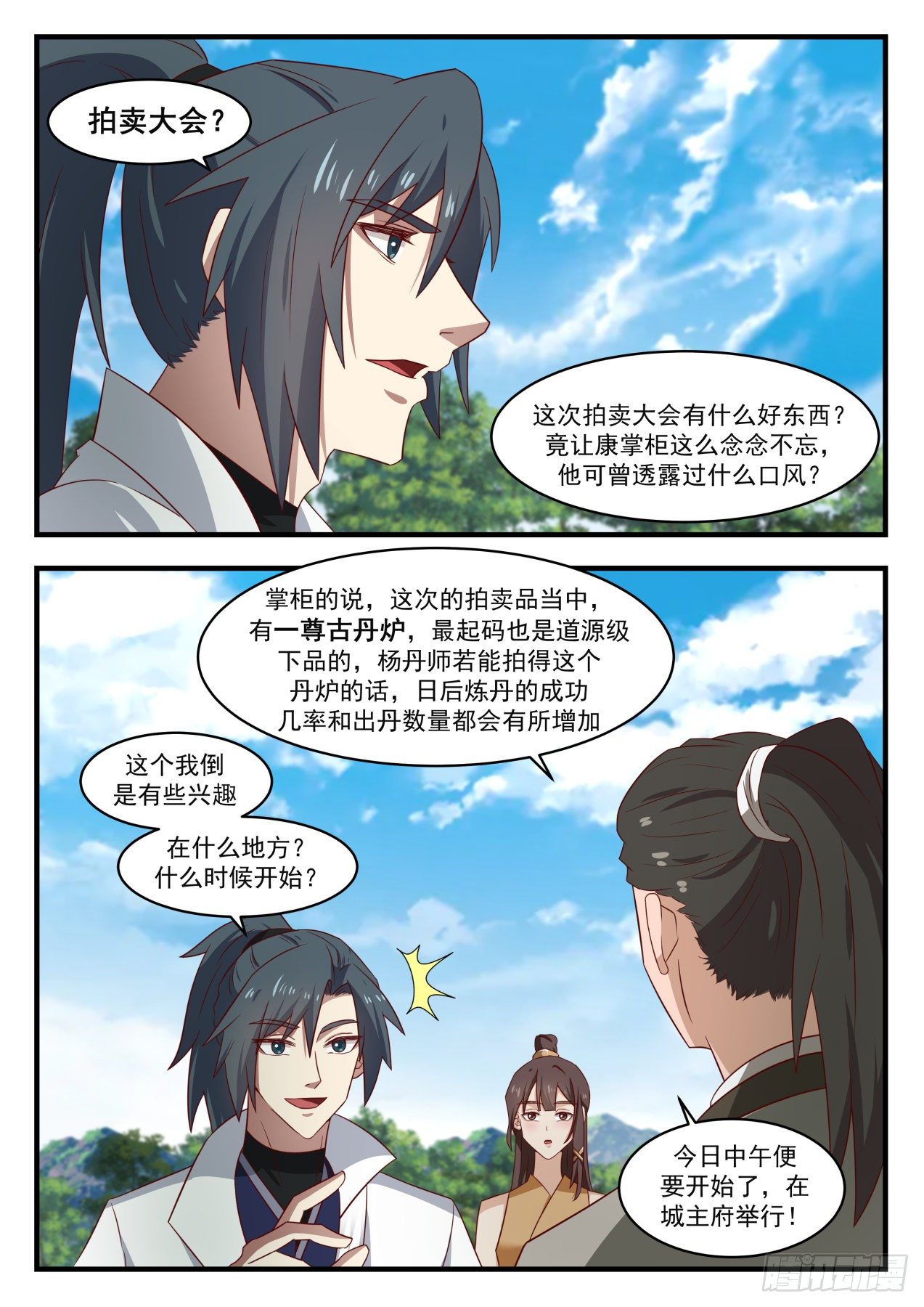 1629 拍卖大会7