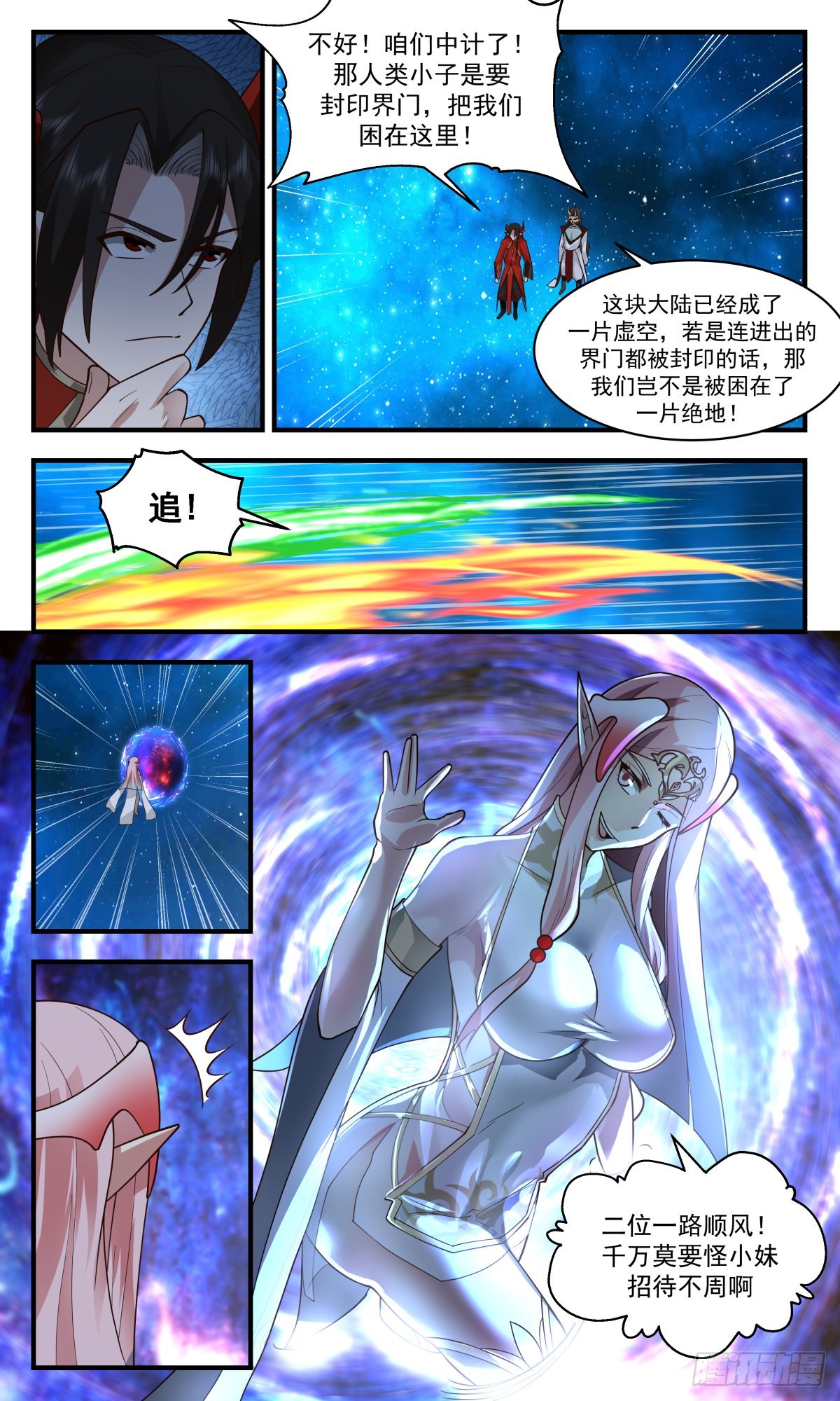2463 人魔大战篇----请君入瓮6