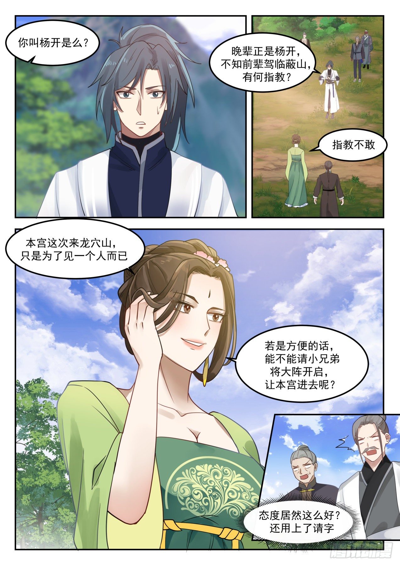 1295 怎麽是她？！5