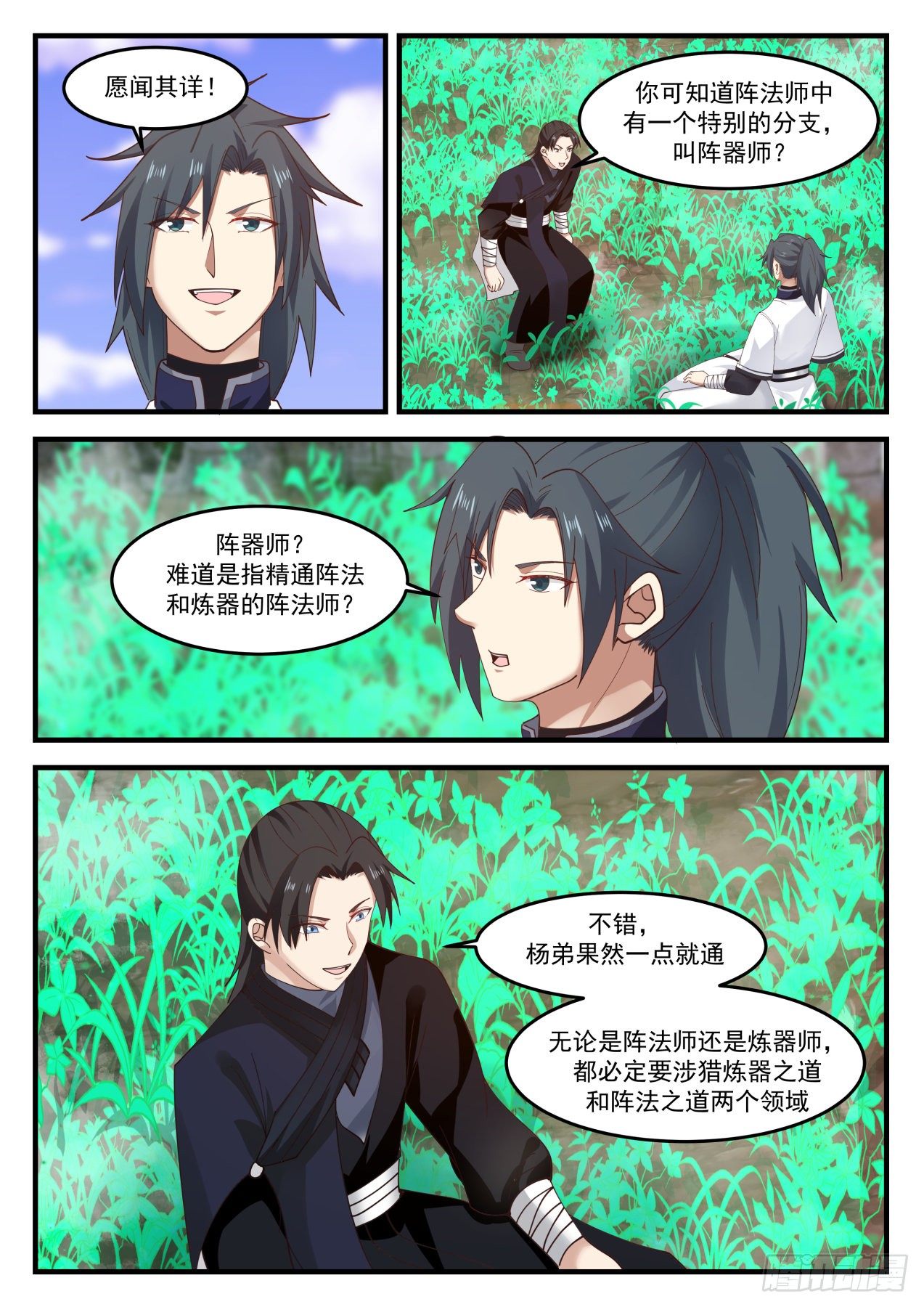 1248 阵器师8