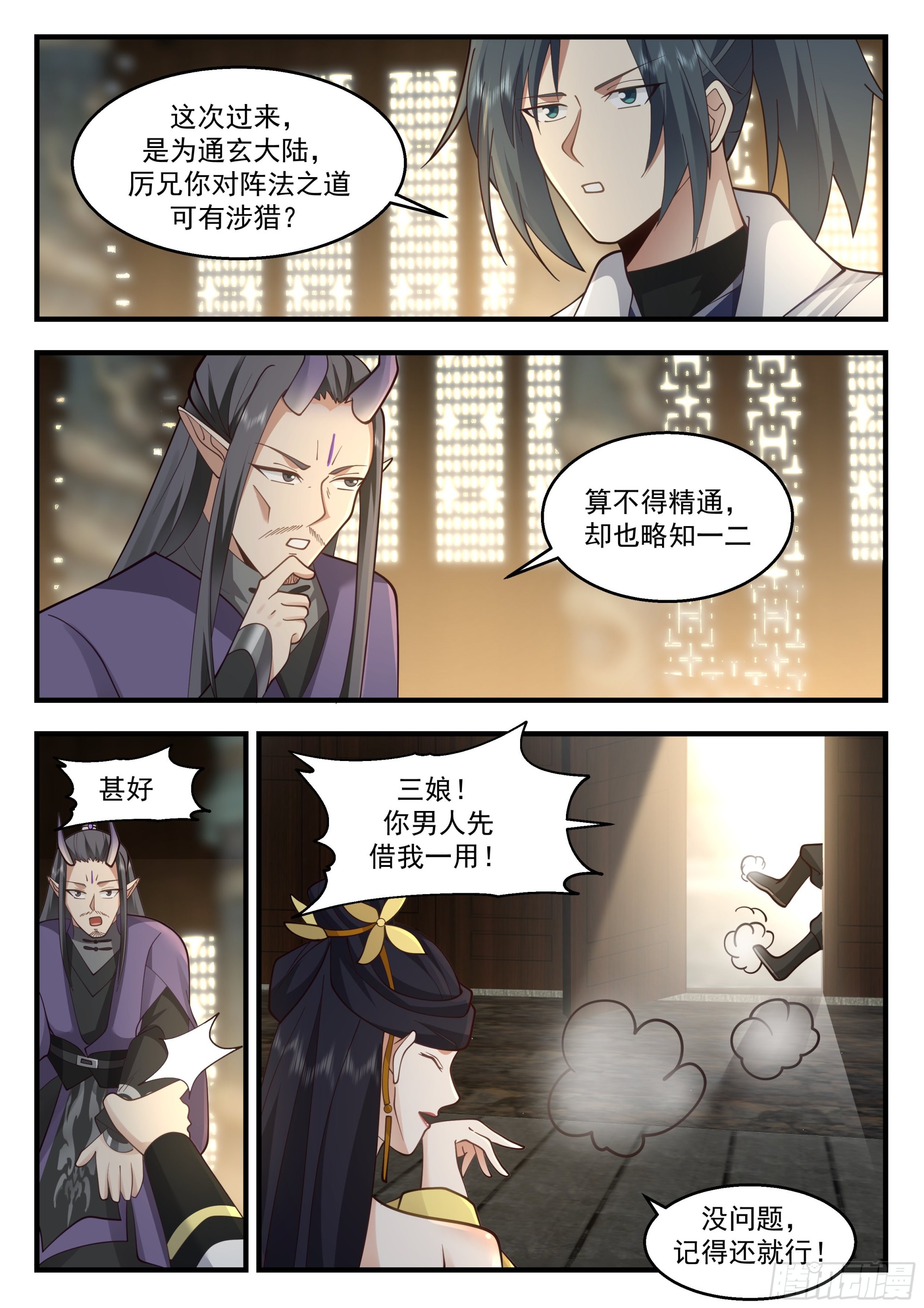 2213 卫恒罗篇-都天玄灵阵7