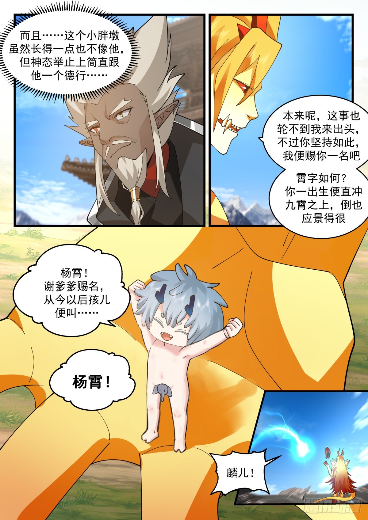 2310 东域篇---认“贼”作父9