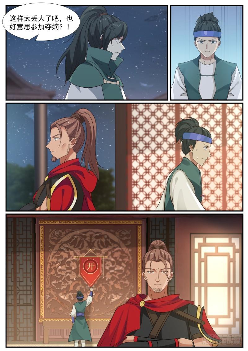 378 进攻杨开府10