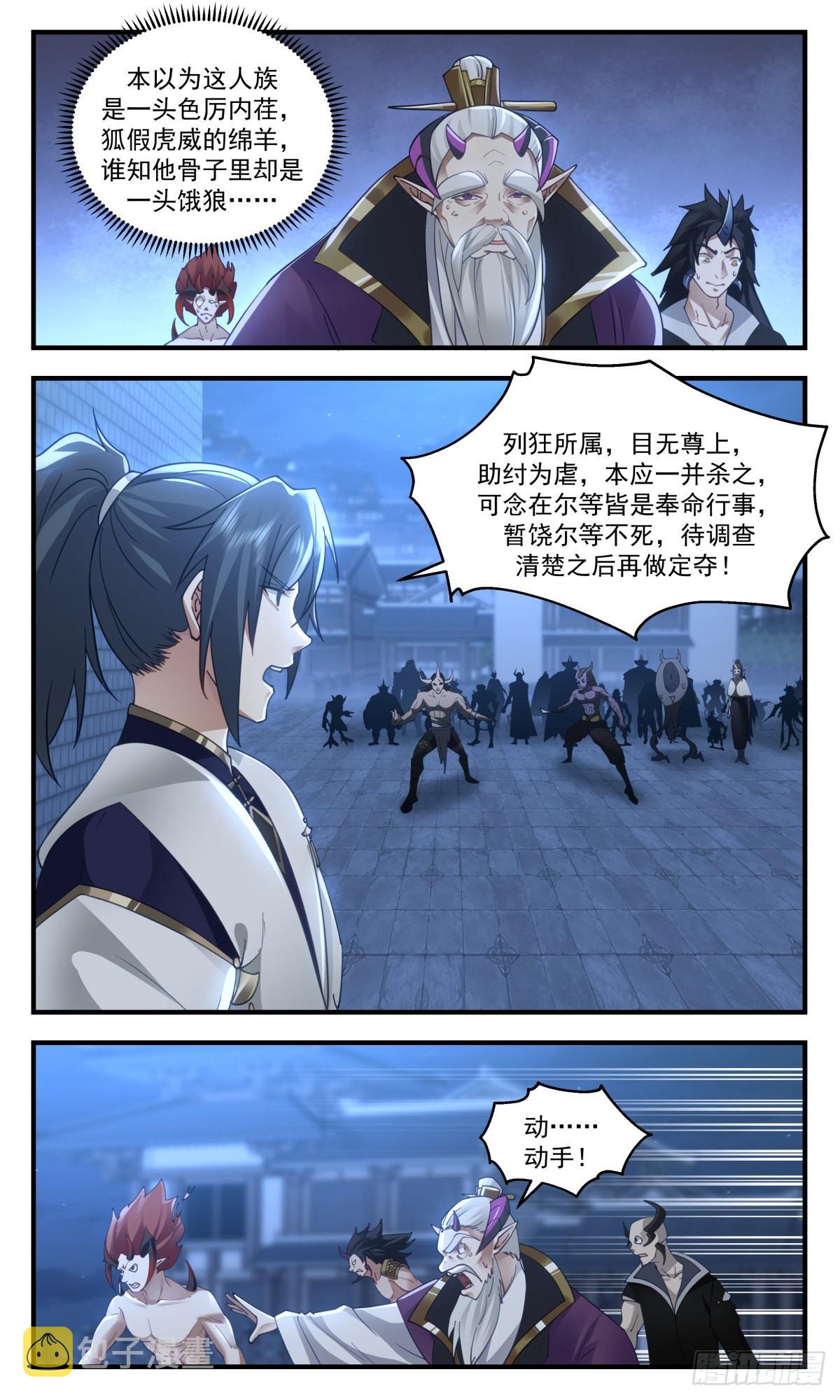 2389 人魔大战篇---杀鸡儆猴2
