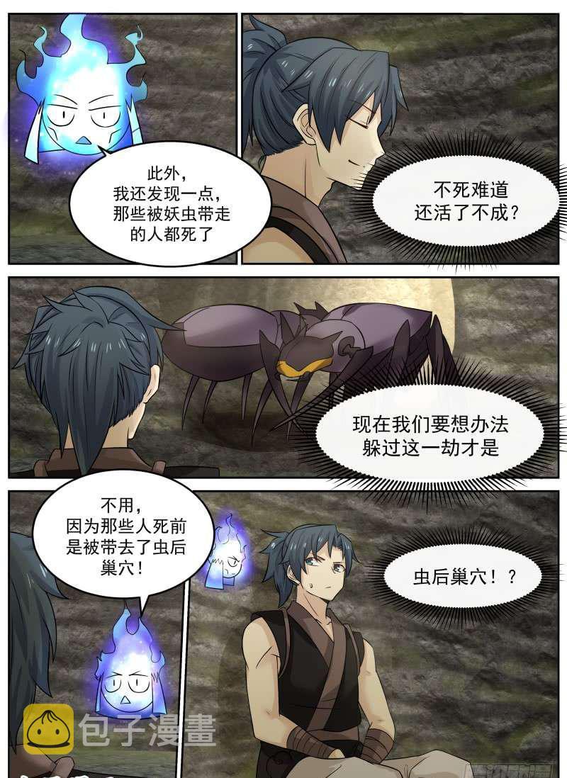 115 虫後巢穴8