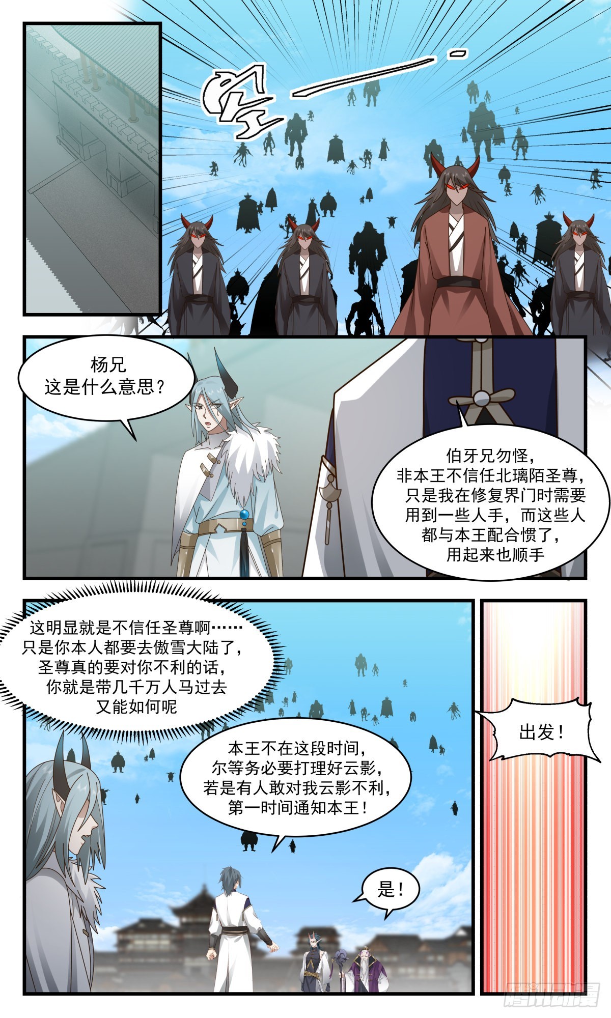 2402 人魔大战篇---大军过境8