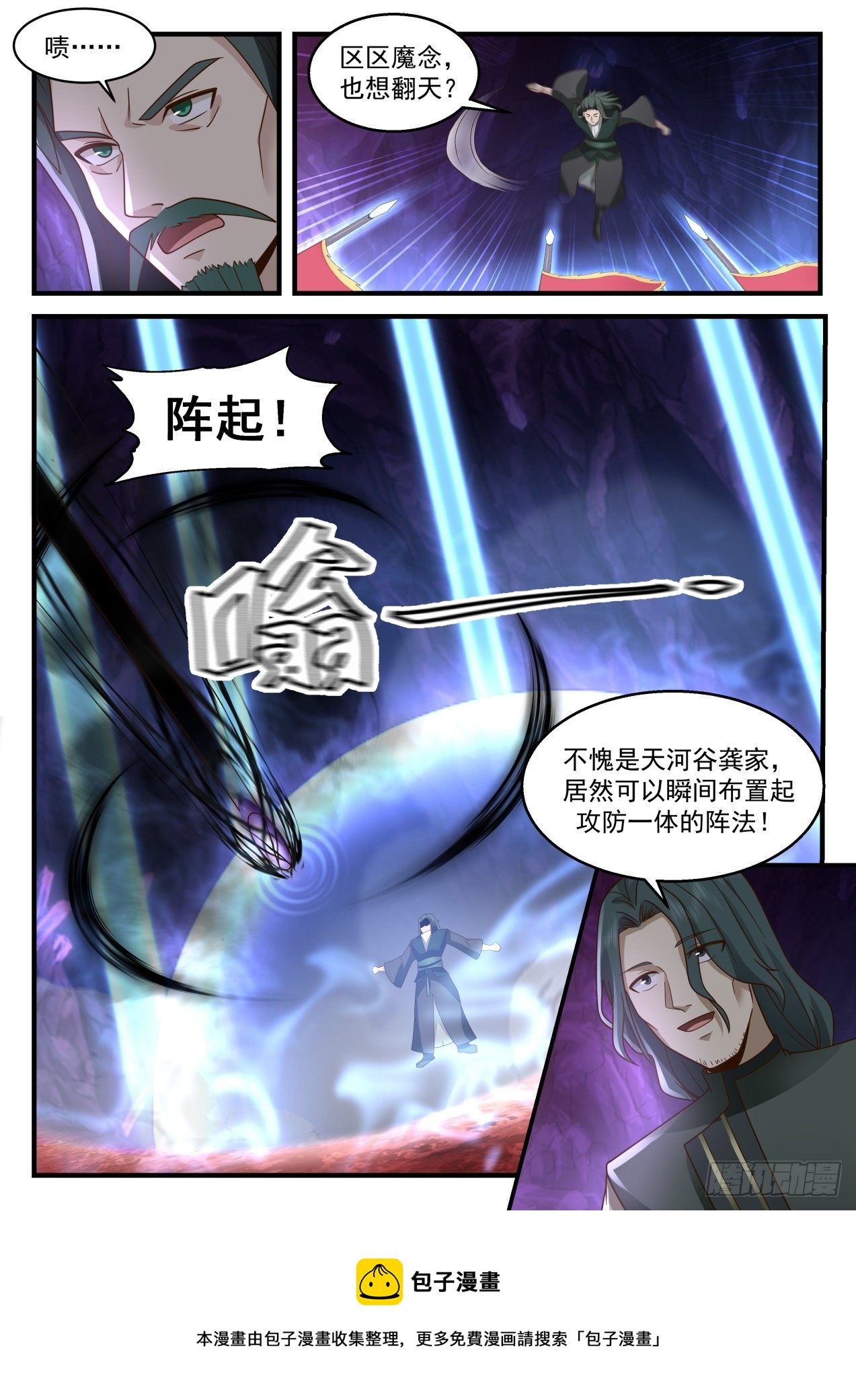 2071 魔族再现篇-龚刖入魔8