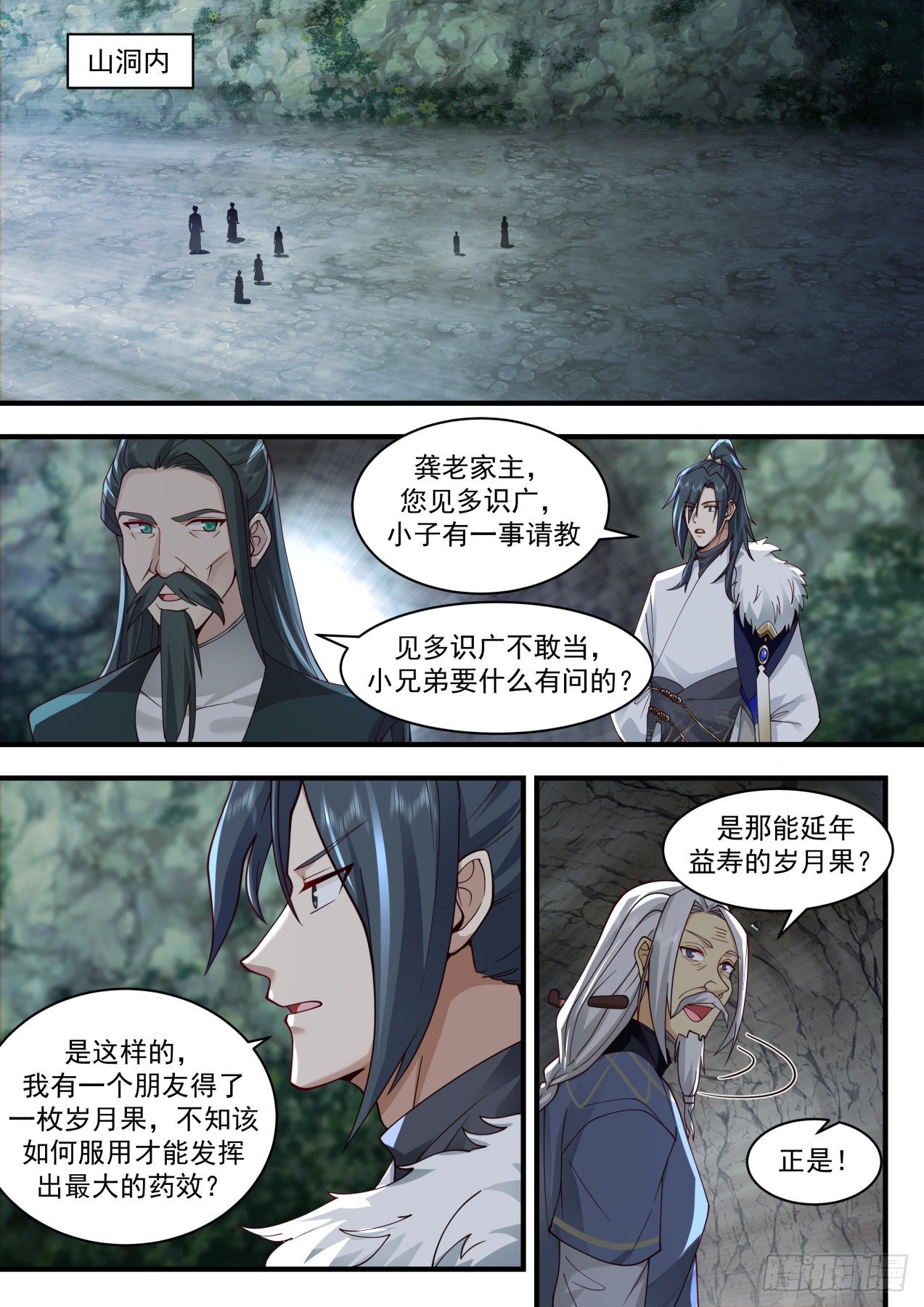2061 魔族再现篇-南沼毒障10