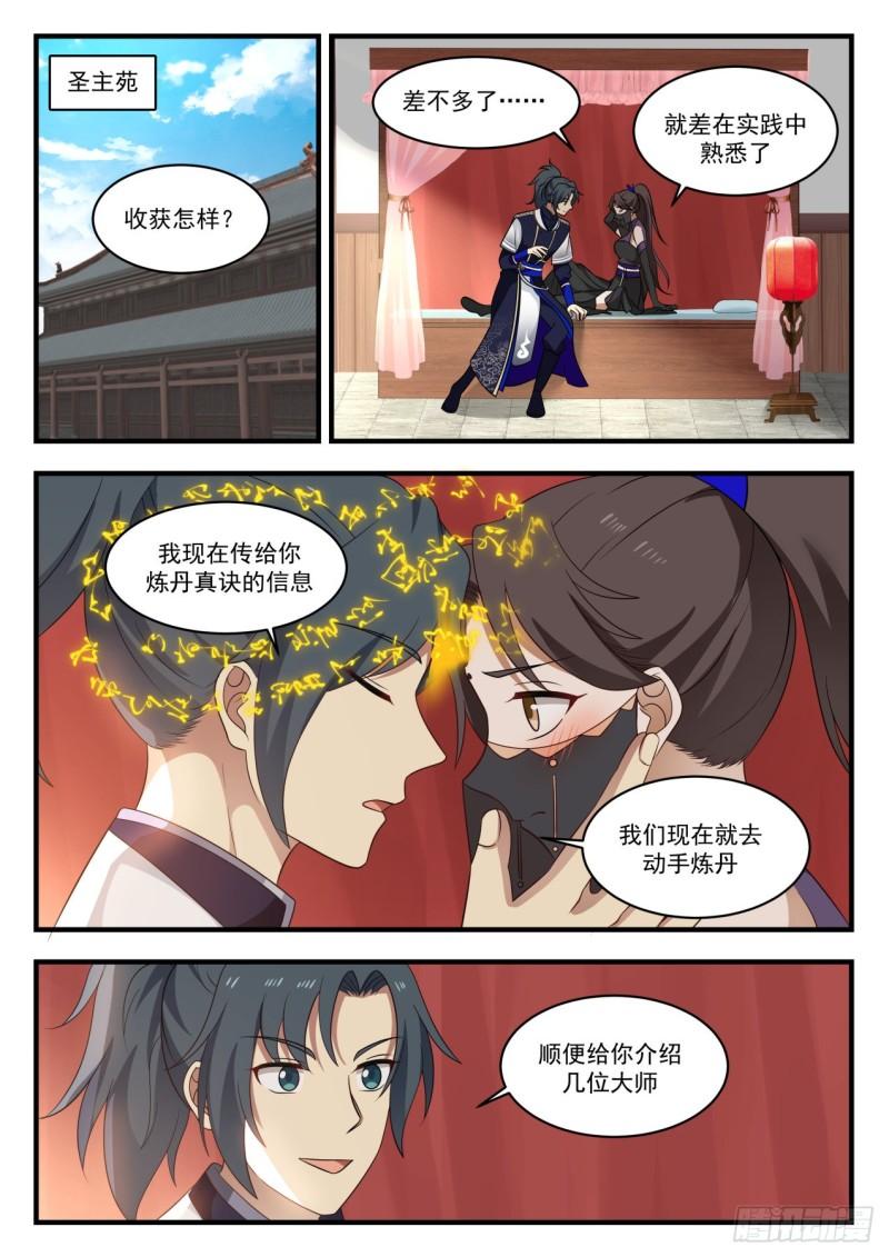 779 杨开之上的炼丹术4
