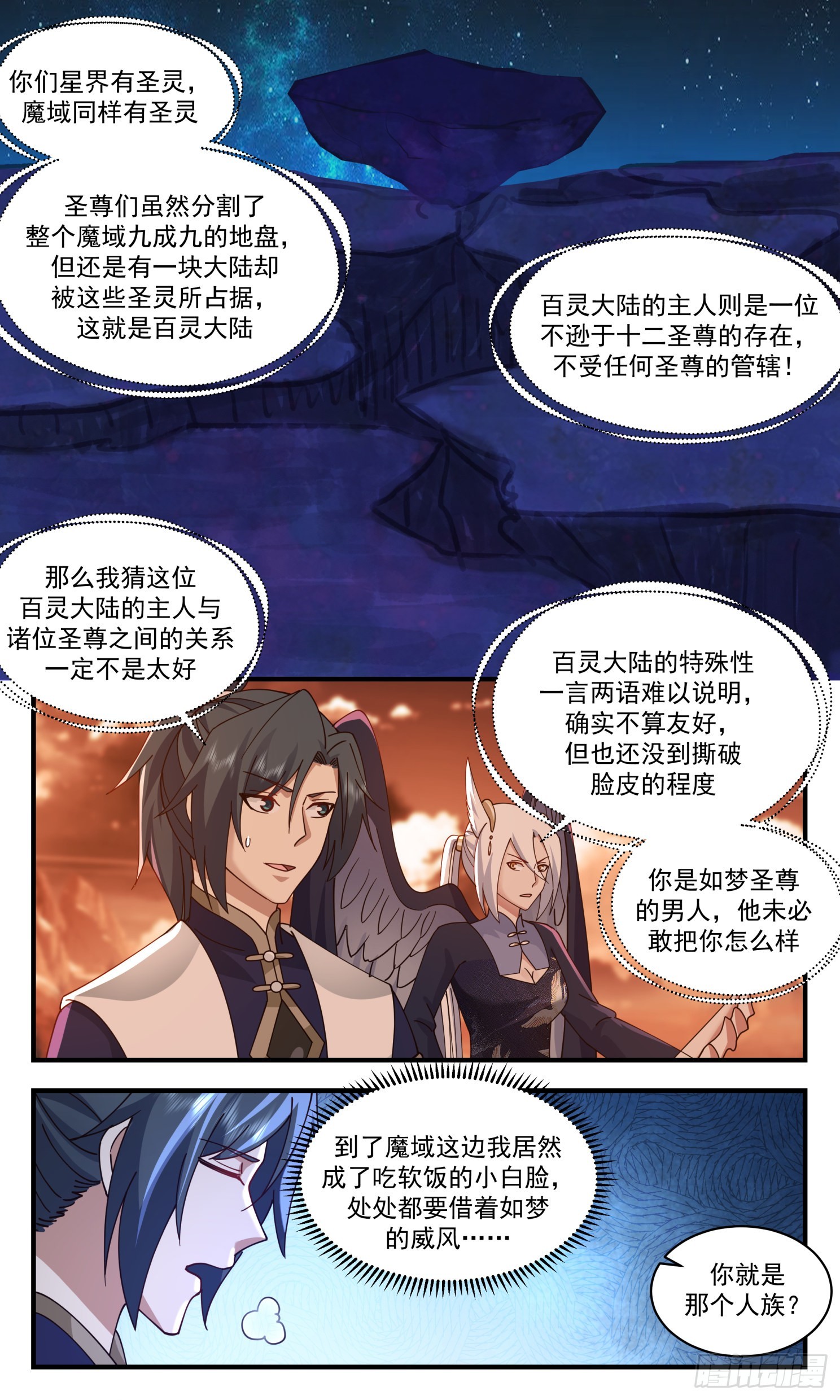 2413 人魔大战篇---魔域圣灵8