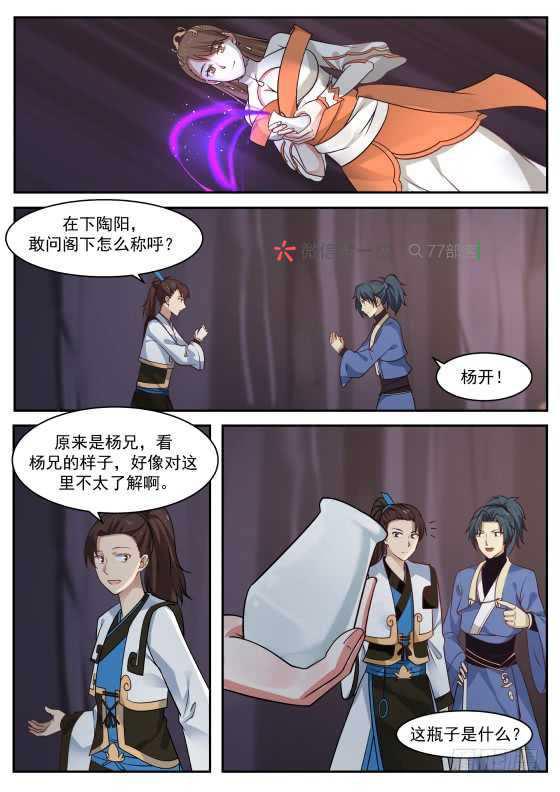 265 魔界历练10