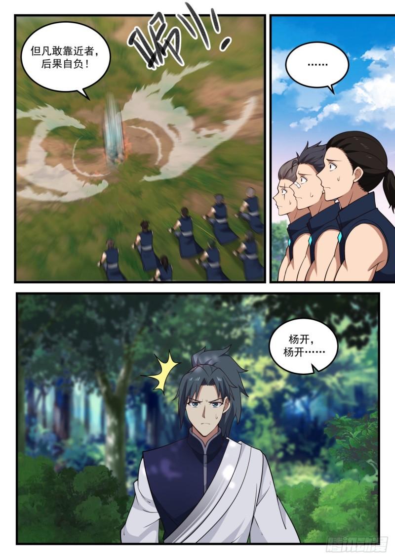 861 他不是紫星的人4