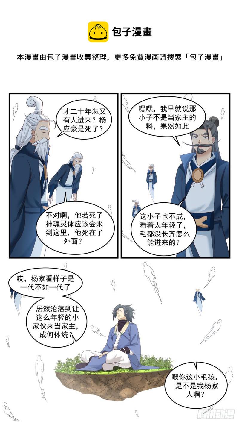 555 杨家先祖9