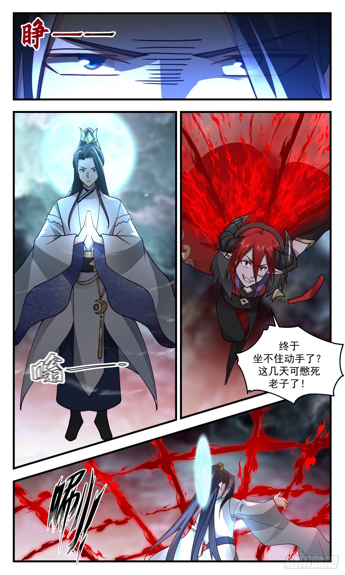 2429 人魔大战篇---一线生机2