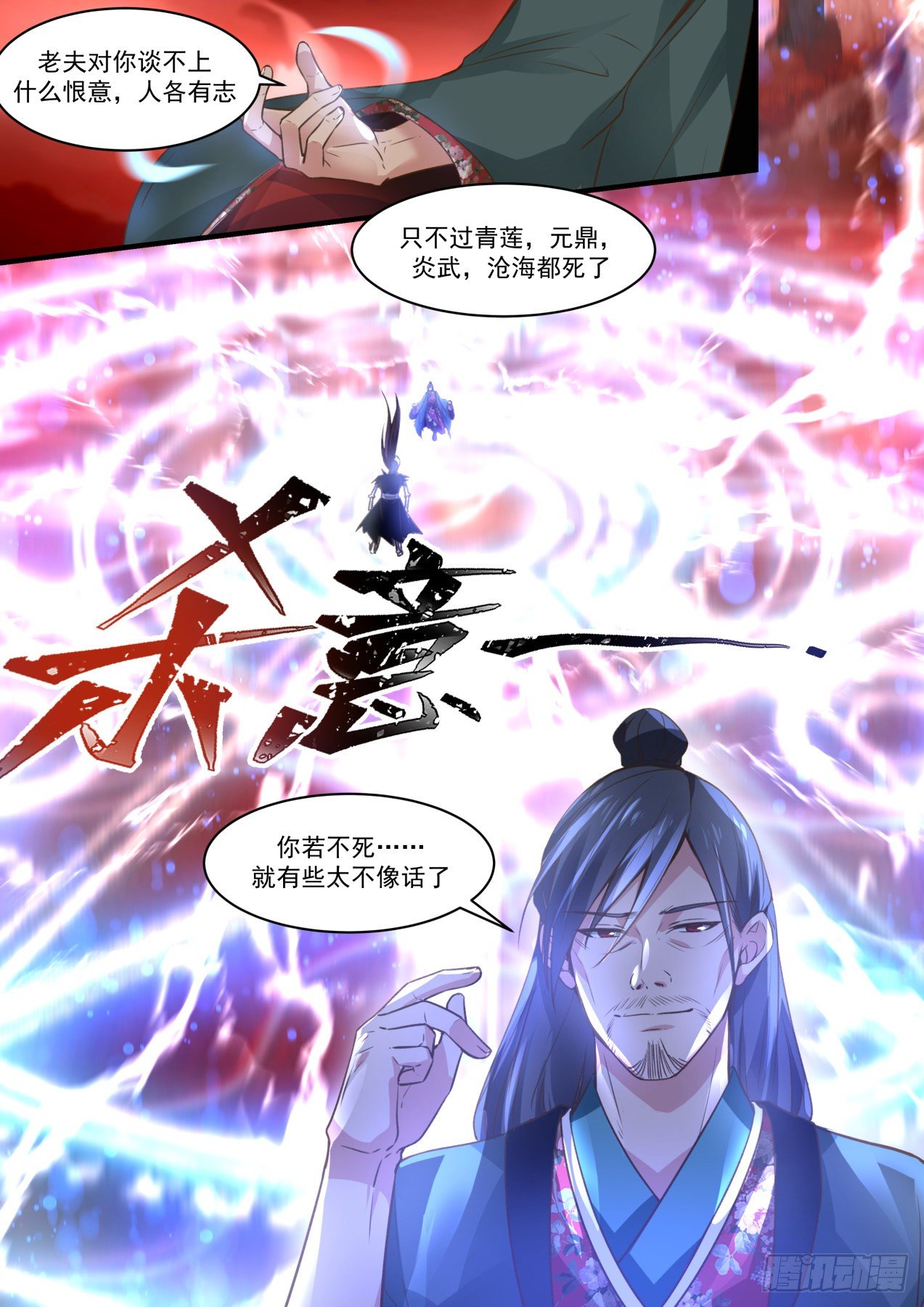 1886 碎星海篇-红尘噬天重聚首12